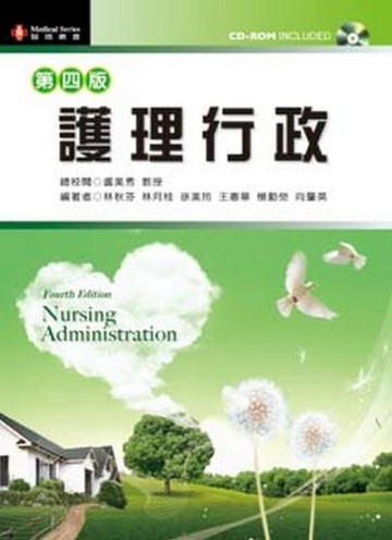 護理行政（第四版）[二手書_普通]