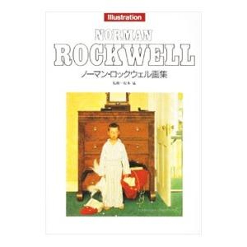 ノーマン・ロックウェル画集／Ｒｏｃｋｗｅｌｌ，Ｎｏｒｍａｎ | LINEブランドカタログ