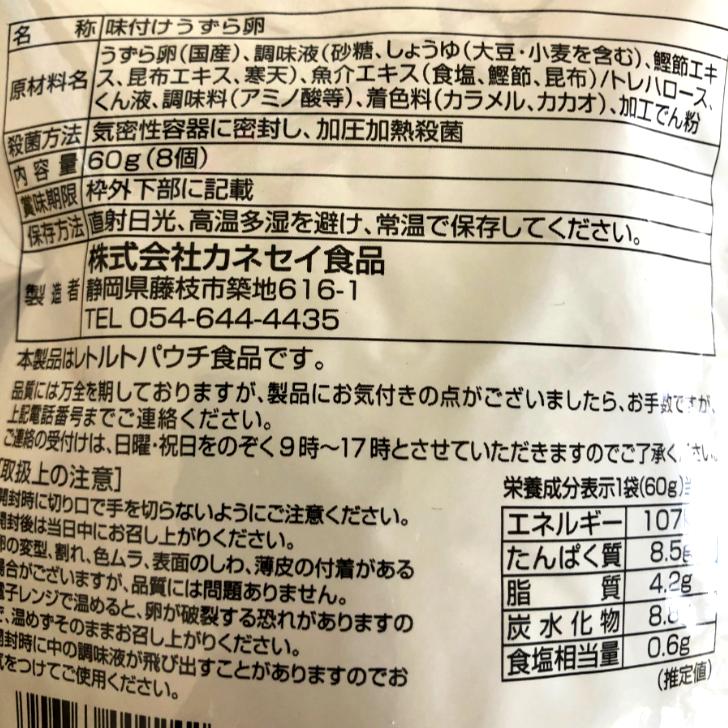 うずらのたまご（8個入) 国産うずらの卵使用 カネセイ食品 お酒 おつまみ お弁当 お土産にも喜ばれる うずら たまご