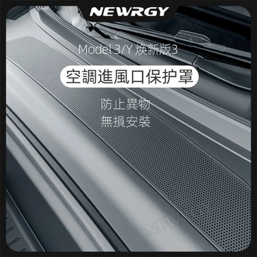 【實體門市-3星推薦】Model Y/3 專用空調進風口 防小強 濾網 防塵罩 空氣濾芯 防塵蓋 外置進風口罩 特斯拉