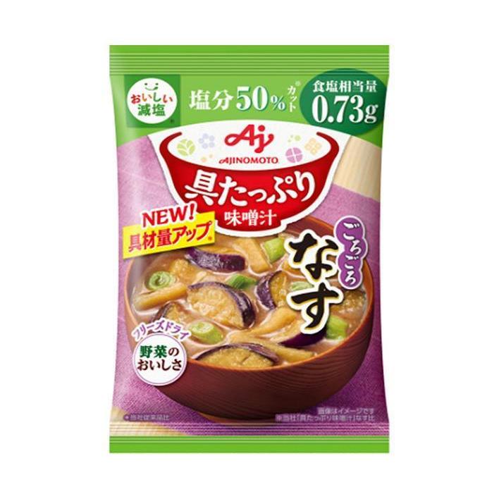 味の素 具たっぷり味噌汁 なす 減塩 13.2g×8袋入×(2ケース)｜ 送料無料