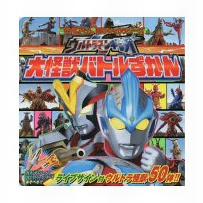 ウルトラマンギンガS 大怪獣バトルずかん r400