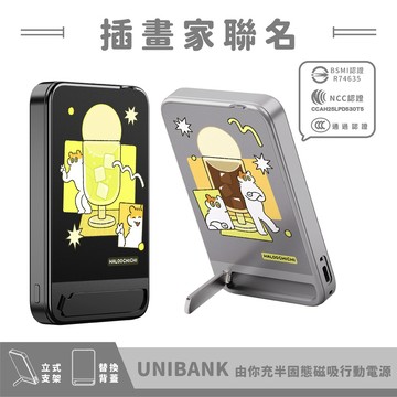 【UniBANK 固態電源】哈囉奇奇 - 由你充固態磁吸行動電源 可替換背板行動電源 固態行充 固態電源 磁吸電源 可上飛機 出國旅行電源 Unicorn