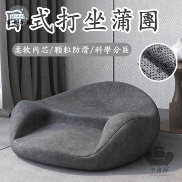 免運 附發票/公司貨 【日式打坐蒲團 宅配免運】冥想坐墊 靜坐拜墊 人體工學坐墊 瑜伽打坐 家用榻榻米 日式蒲團打坐墊 陽臺榻榻米坐墊工廠直銷 全館八折 售後保障 5zm728