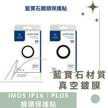 IMOS (鋁合金)藍寶石鏡頭貼 iPhone 16 / Plus iPhone 16e 鏡頭貼 鏡頭保護貼 德洋資訊
