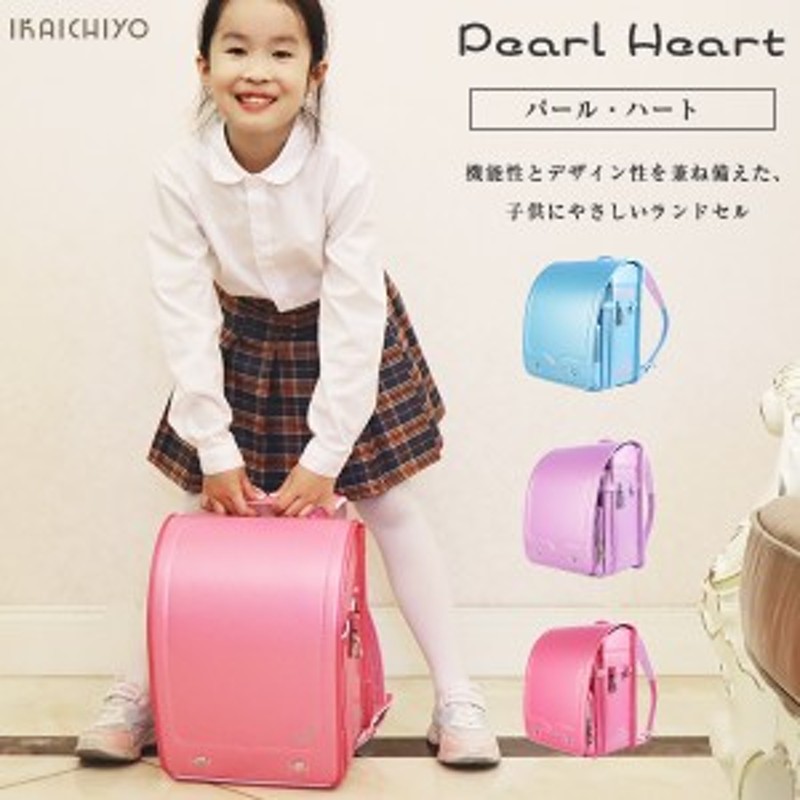 無料送料 パール ハート ランドセル 3色 女の子 刺繍 かわいい 安心安全 6年メーカー保証 シンプル 楽々 丈夫 対応 反射材 便利 通販 Lineポイント最大7 0 Get Lineショッピング