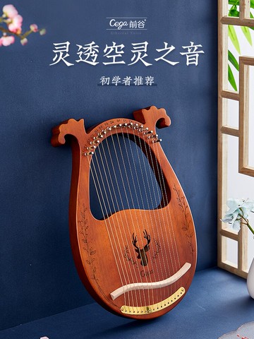 萊雅琴 16弦萊雅琴小豎琴小眾樂器易學便攜式小型里拉琴箜篌lyre琴初學者 【CM3384】