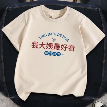 大姨最好看女童男童短袖T恤純棉2025新款網紅衣服上衣兒童夏裝潮