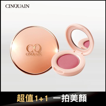 【美肌霸主】CQ思珂 璀璨粉嫩光氣墊粉餅+裸紗柔霧腮紅