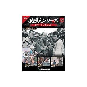 中古ホビー雑誌 DVD付)必殺シリーズDVDコレクション 全国版 26