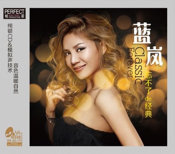 【停看聽音響唱片】【CD】藍嵐：忘不了de經典