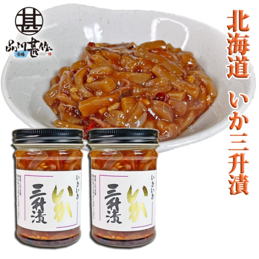 いか三升漬 150g（２個セット）