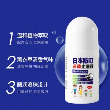 【台灣出貨】日本叮叮清涼舒緩走珠50ml 日本清涼舒緩液 兒童孕婦可用 清涼舒緩 戶外活動 兒童照護 夏日必備好物