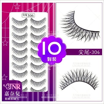 嘉奈兒感性尖尾假睫毛-306(10對裝)[94198]