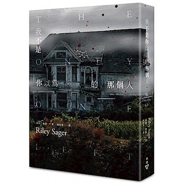 我不是你以為的那個人【城邦讀書花園】