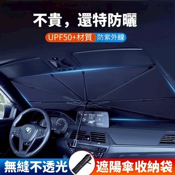 隔日到貨🔥汽車遮陽前擋  車載防曬隔熱遮陽簾 太陽擋 前擋風玻璃遮陽傘 車用遮陽板 汽車遮光板 汽車遮陽簾 車窗遮陽板