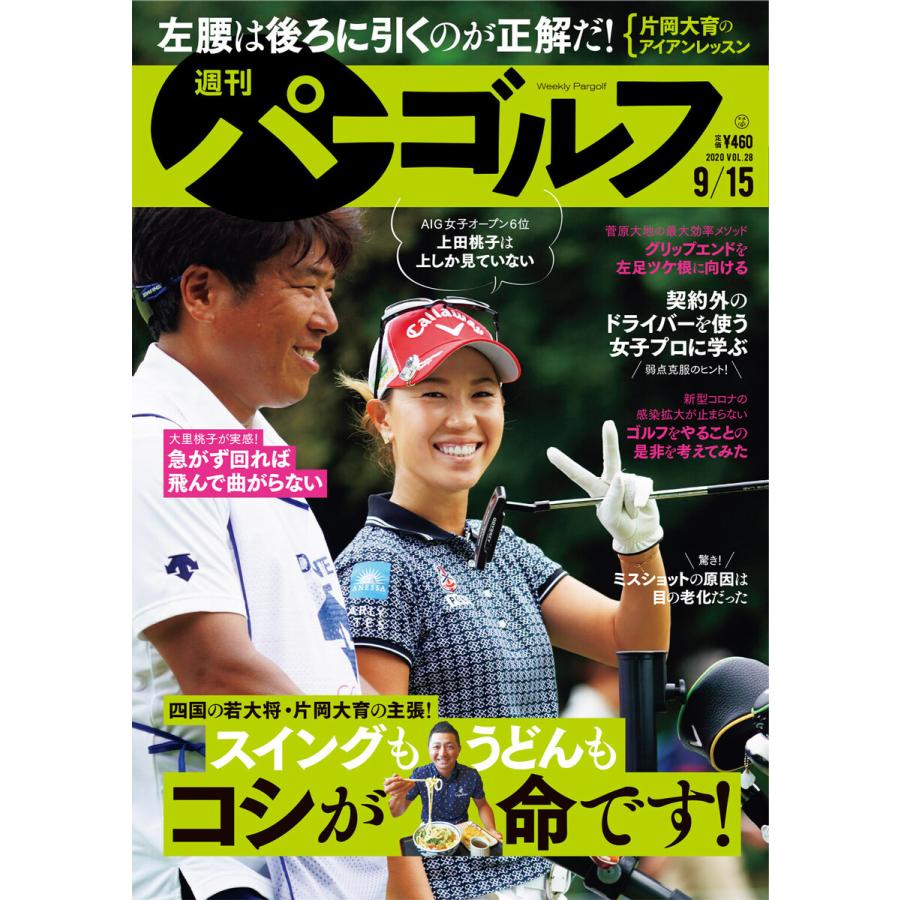 週刊パーゴルフ 2020 15号 電子書籍版   著:パーゴルフ