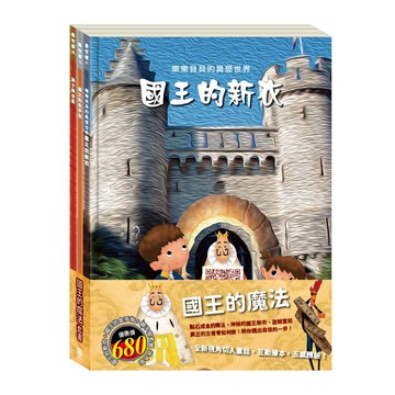 國王的魔法 套書
