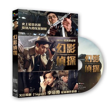 【停看聽音響唱片】【DVD】幻影偵探