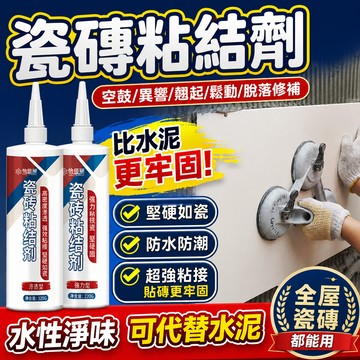 熱銷🔥磁磚填縫劑 磁磚修補膏 滲透型空鼓膠 家用瓷磚修補劑 地磚空鼓鬆動起翹脫落修複 強力瓷磚背膠 陶瓷膏  磁磚修複