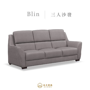 【本木家具】MIT台灣製 布琳強韌耐刮貓抓皮3人坐沙發