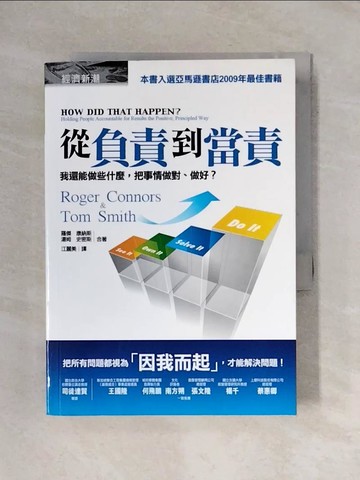 【書寶二手書T1／心靈成長_X6U】從負責到當責_羅傑．康納斯