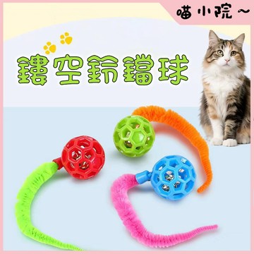 貓咪玩具 狗狗耐咬玩具 耐咬狗玩具 鏤空鈴鐺球 寵物玩具球 超耐咬鈴鐺球 狗玩具球 發聲玩具球 耐咬玩具