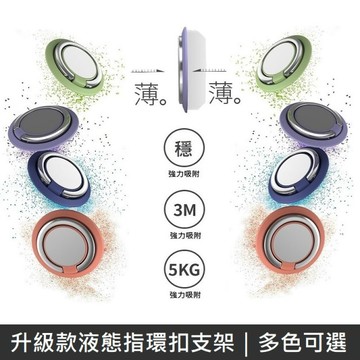 升級款液態指環扣支架 指環扣 手機指環支架