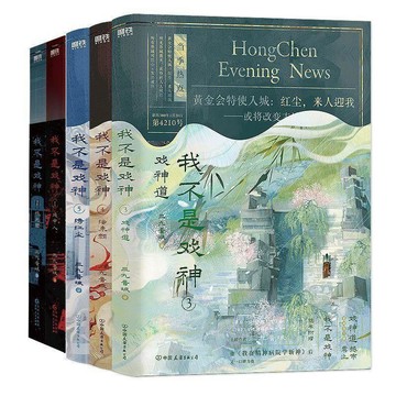💕 新品搶購    我不是戲神1-5冊一整套三九音域全新小說作者磨鐵