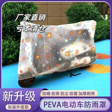 臺灣低購🛒電動車車罩卡通防塵防雨罩全罩通用型通用加厚摩托車防曬車衣TY