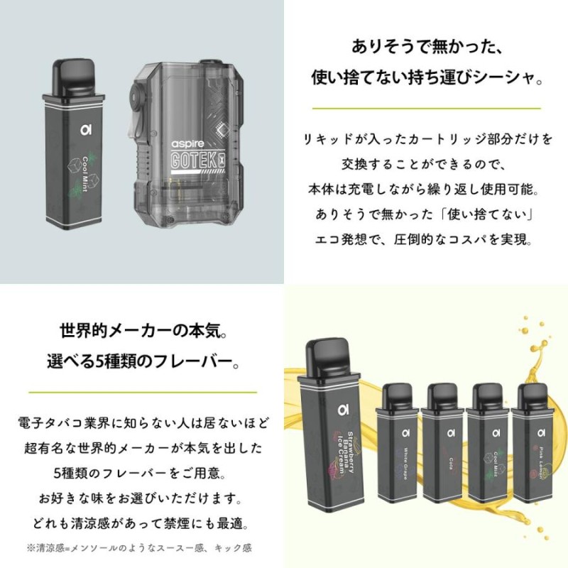 2箱セット 持ち運び シーシャ 使い捨て Aspire アスパイア Gotek X S カートリッジ リキッド入り 2個 3000パフ ゴーテック  pod vape 電子タバコ | LINEブランドカタログ