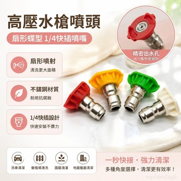 不銹鋼高壓水槍清洗機洗車機小噴頭噴嘴扇形蝶型1 4快插152540度 養殖農場園藝降溫 高壓清洗機 洗車機高壓清洗機