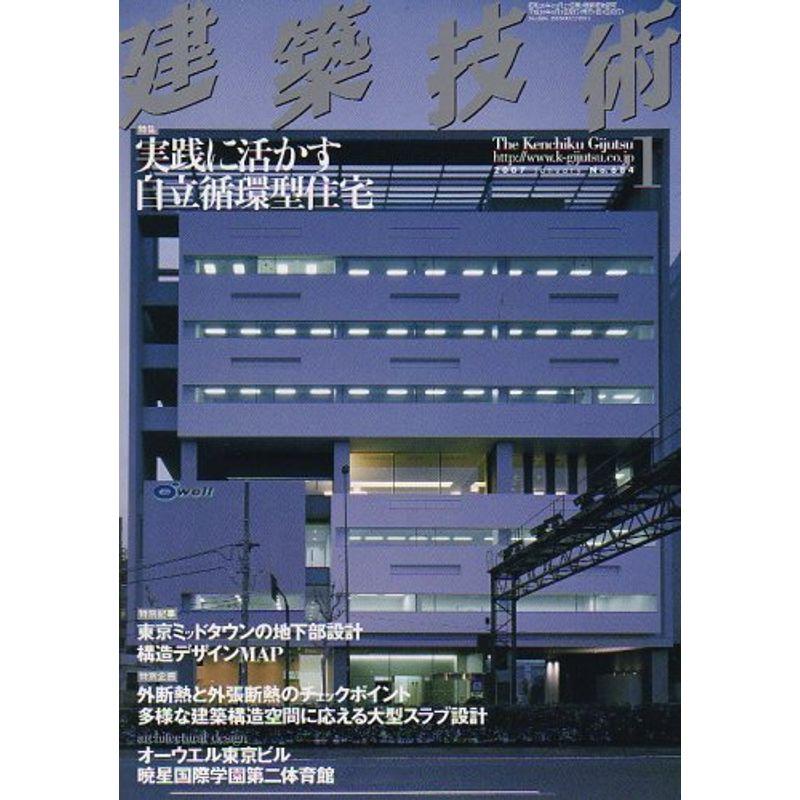 建築技術 2007年 01月号 雑誌