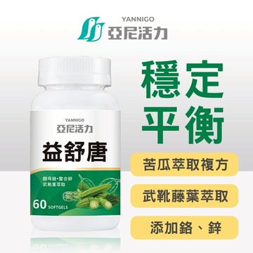 穩定數值 【益舒唐】苦瓜膠囊  美國製造 60顆/瓶 健康有感 苦瓜+武靴藤葉+鉻+鋅調理幫手 穩定代謝平衡