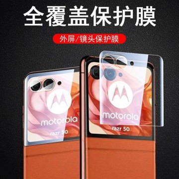 適用moto摩托羅拉razr60pro鏡頭膜razr40ultra外屏膜內屏膜raza50por高清攝像頭膜鋼化膜手機膜保護膜鏡頭貼