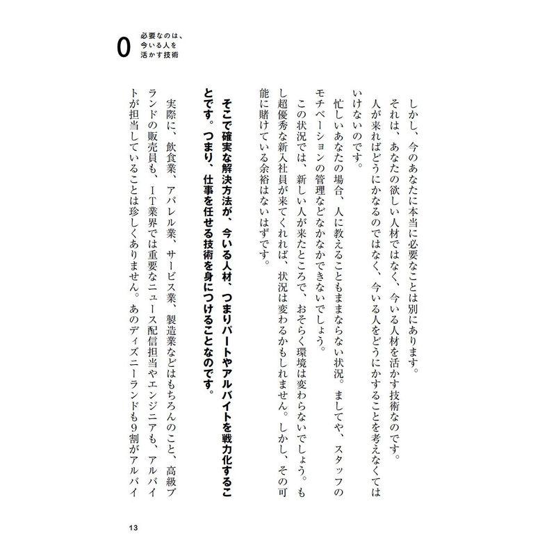 仕事の99%はアルバイトに任せよう~「自分でやった方が早い・・・」から卒業する方法~