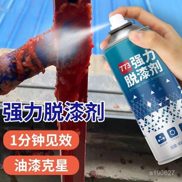臺灣🚍8H出🉑脫漆劑去油漆清除劑除漆去除噴漆神器清洗劑汽車去漆劑強力除漆劑