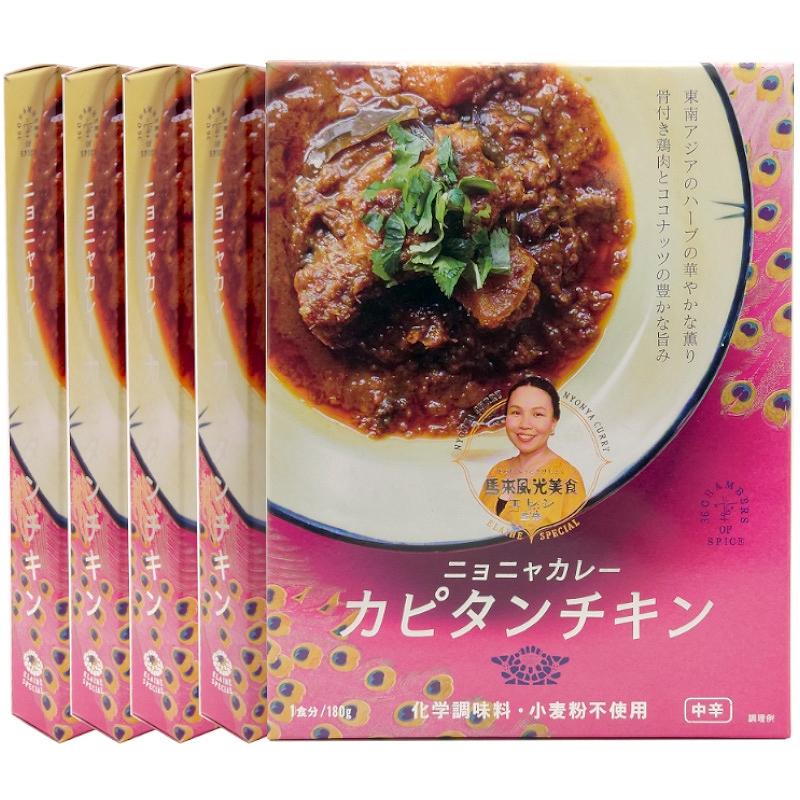 5個セット ニョニャカレー カピタンチキン レトルトカレー  スパイスカレー 36チャンバーズ・オブ・スパイス