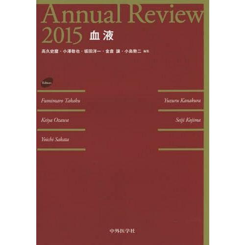 Annual Review血液