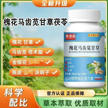 🔥免運🔥槐花馬齒莧甘草片 槐花馬齒莧甘草片 槐花 馬齒莧 甘草片 槐花馬齒筧甘草