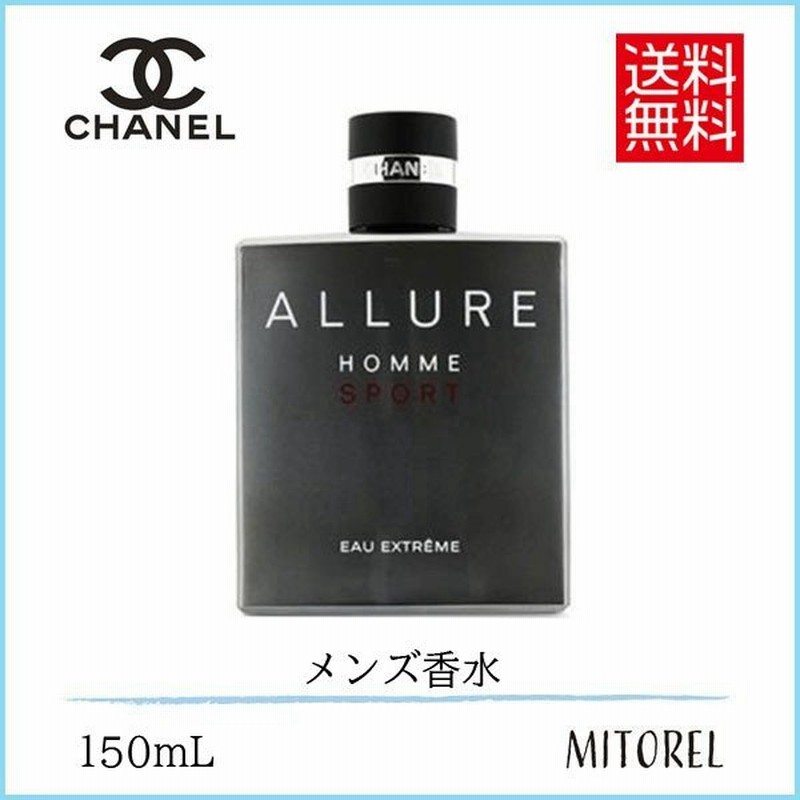 送料無料】シャネル CHANEL アリュールオムスポーツオーエクストレムオードゥパルファムEDP(ヴァポリザター) 150mL【香水】 通販 LINEポイント最大0.5%GET | LINEショッピング 送料無料】シャネル CHANEL アリュールオムスポーツオーエクストレムオードゥパルファムEDP(ヴァポリザター) 150mL【香水】 通販 LINEポイント最大0.5%GET | LINEショッピング