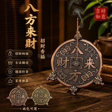 台灣出貨✨ 八方來財合金香插 創意禪意香盤 辦公室茶室線香座 檀香熏香器 復古銅色香托 居家靜心擺設