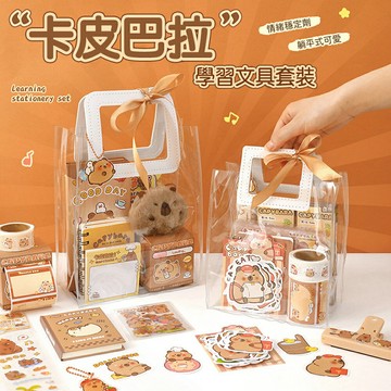 卡皮巴拉文具禮物袋 水豚文具套裝 開學大禮包