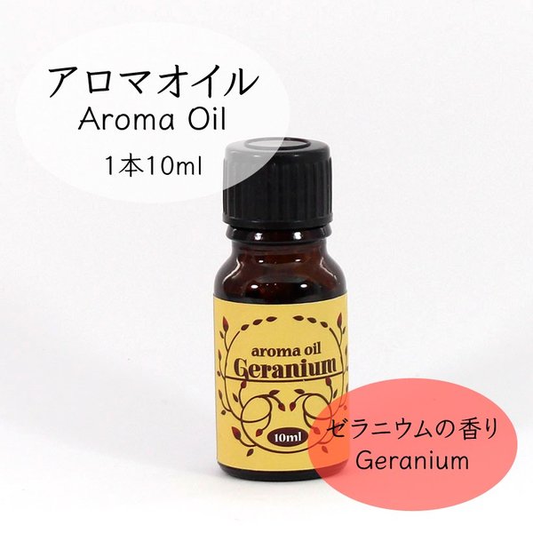 ゼラニウム アロマオイル 10ml 癒し 香りリフレッシュ オイル アロマワックスバー アロマポッド アロマランプ 雑貨 通販 Lineポイント最大get Lineショッピング