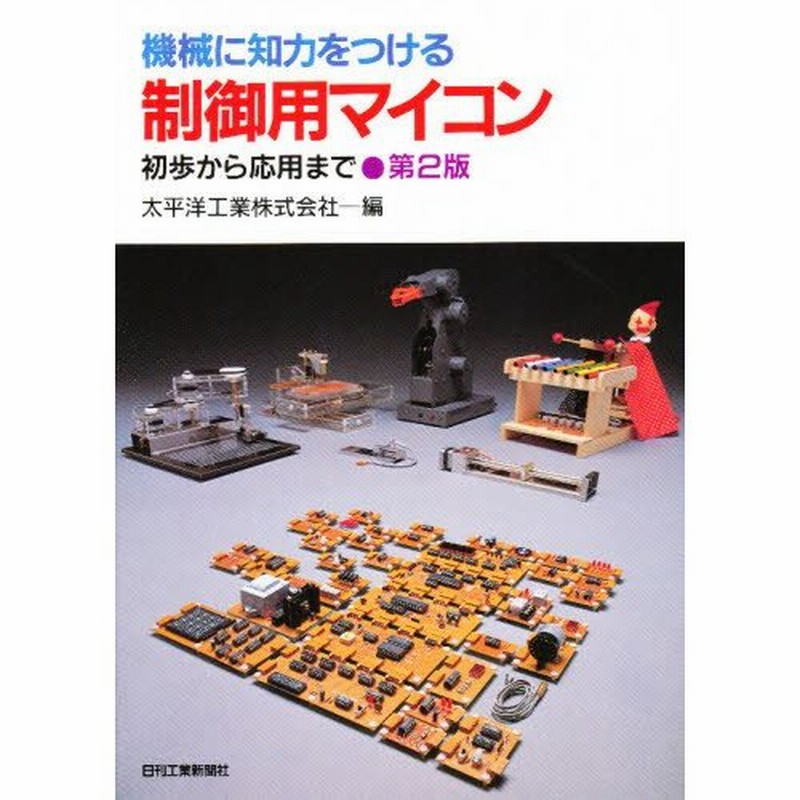 マイコン 教育モジュール PZ-80 パシフィックマイコン Z80 CPU
