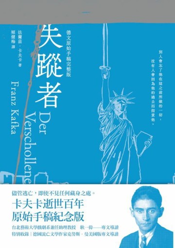 【電子書】失蹤者（卡夫卡逝世百年紀念版）