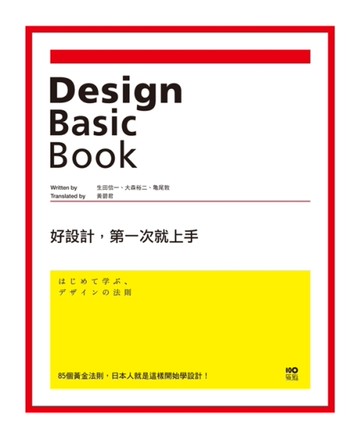 好設計，第一次就上手[二手書_良好]