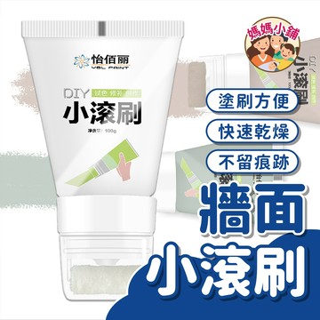 【現貨 自帶滾刷】牆面遮蓋膏 牆面修補漆 補強 捕牆膏 防水修補劑 牆面翻新膏 牆面小滾刷 補牆漆 牆面修補 補牆膏