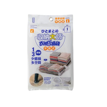 UdiLife 《真心良品》收納大師平面式衣服棉被壓縮袋(L)90x100-3入(拉鍊90cm處)