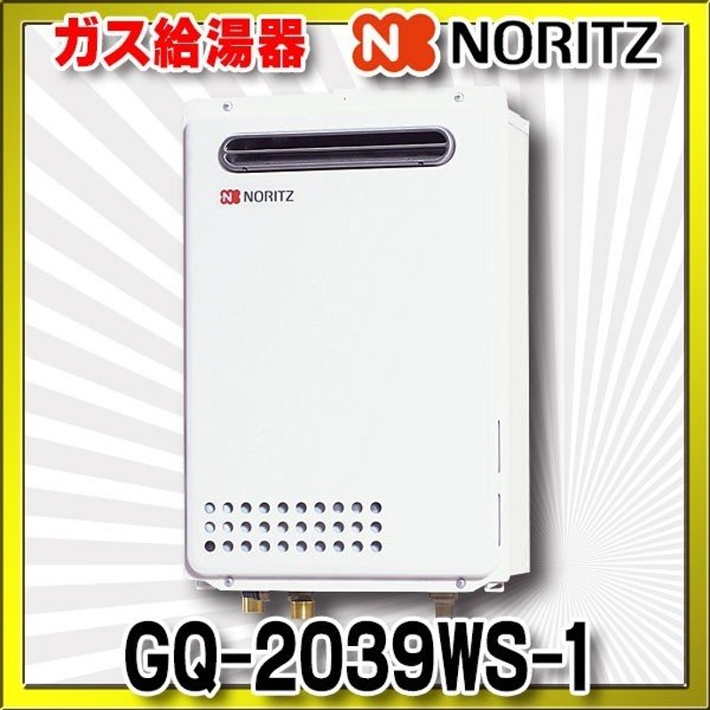 あすつく対応 ノーリツ 給湯器 16号 スリム GQ-1628WS-T BL 都市ガス LPG 選択可能 給湯専用タイプ PS扉内設置型 ＰＳ標準前方排気延長型 NORITZ - 1